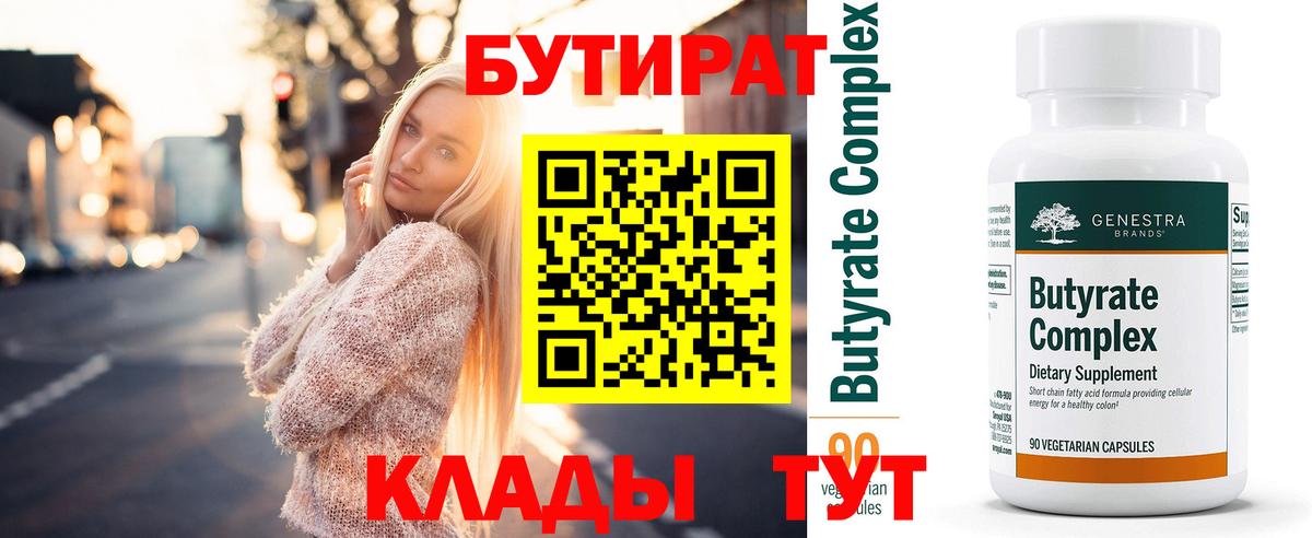 Бутират бутик  Вход с VPN  БУТИРАТ  Сосновый Бор 