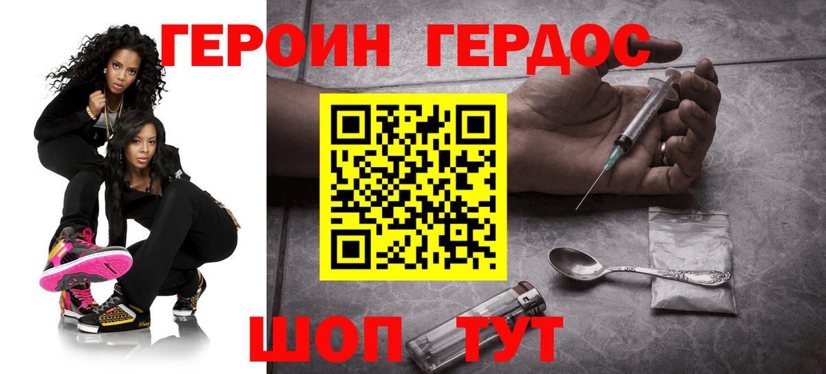 ГЕРОИН Heroin Сосновый Бор