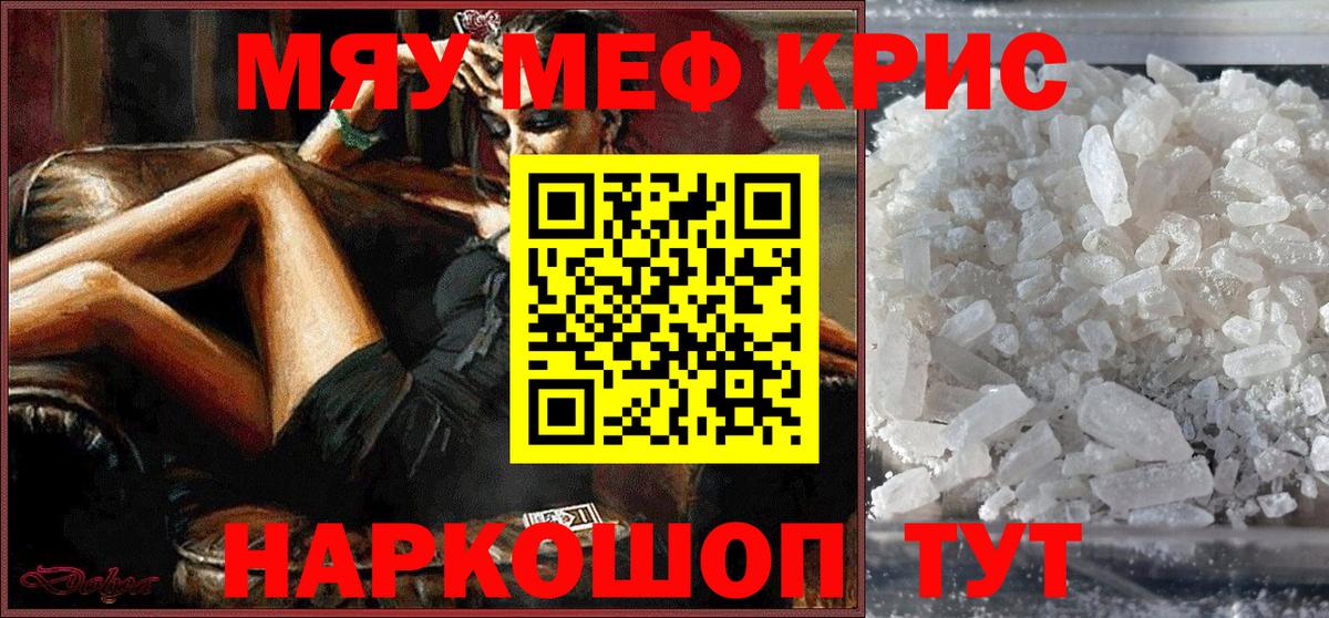 Меф мука Сосновый Бор