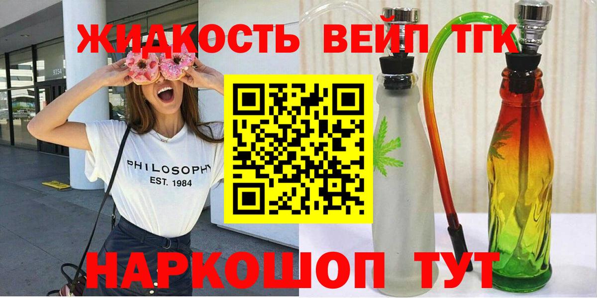 ТГК концентрат  Вход с VPN  ТГК вейп  Сосновый Бор 